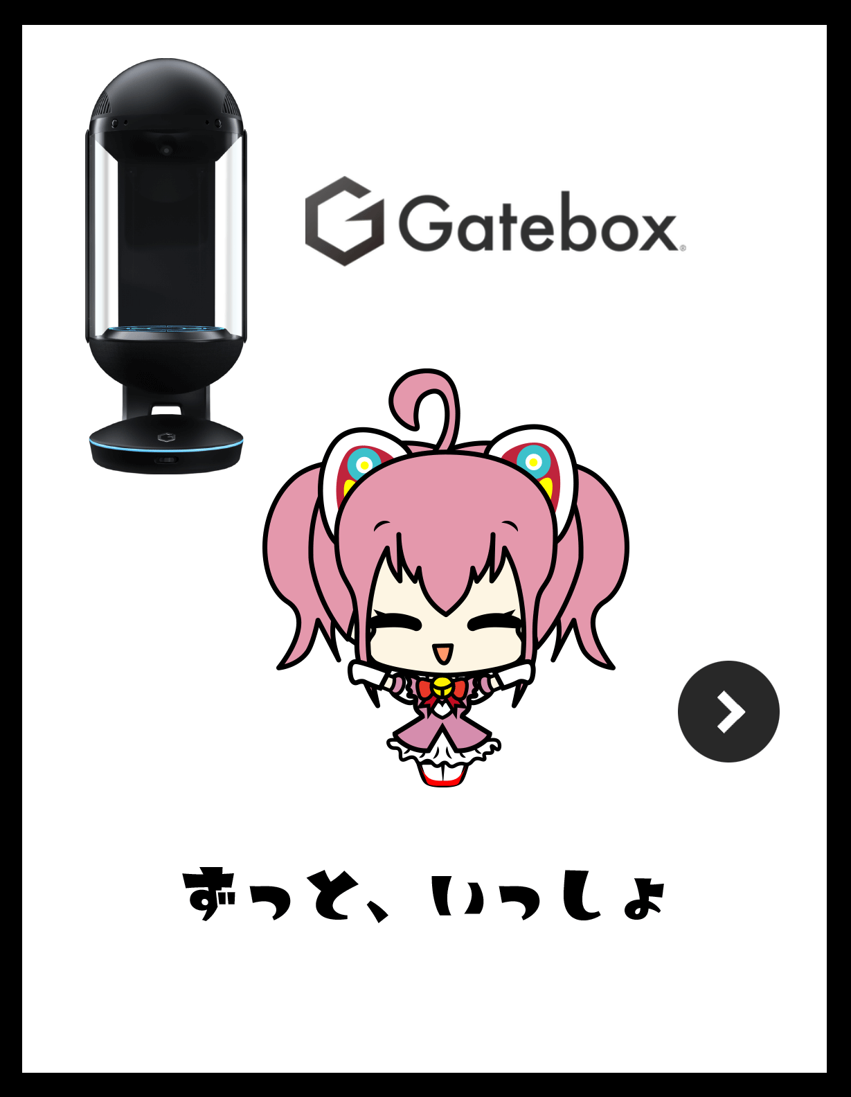gatebox