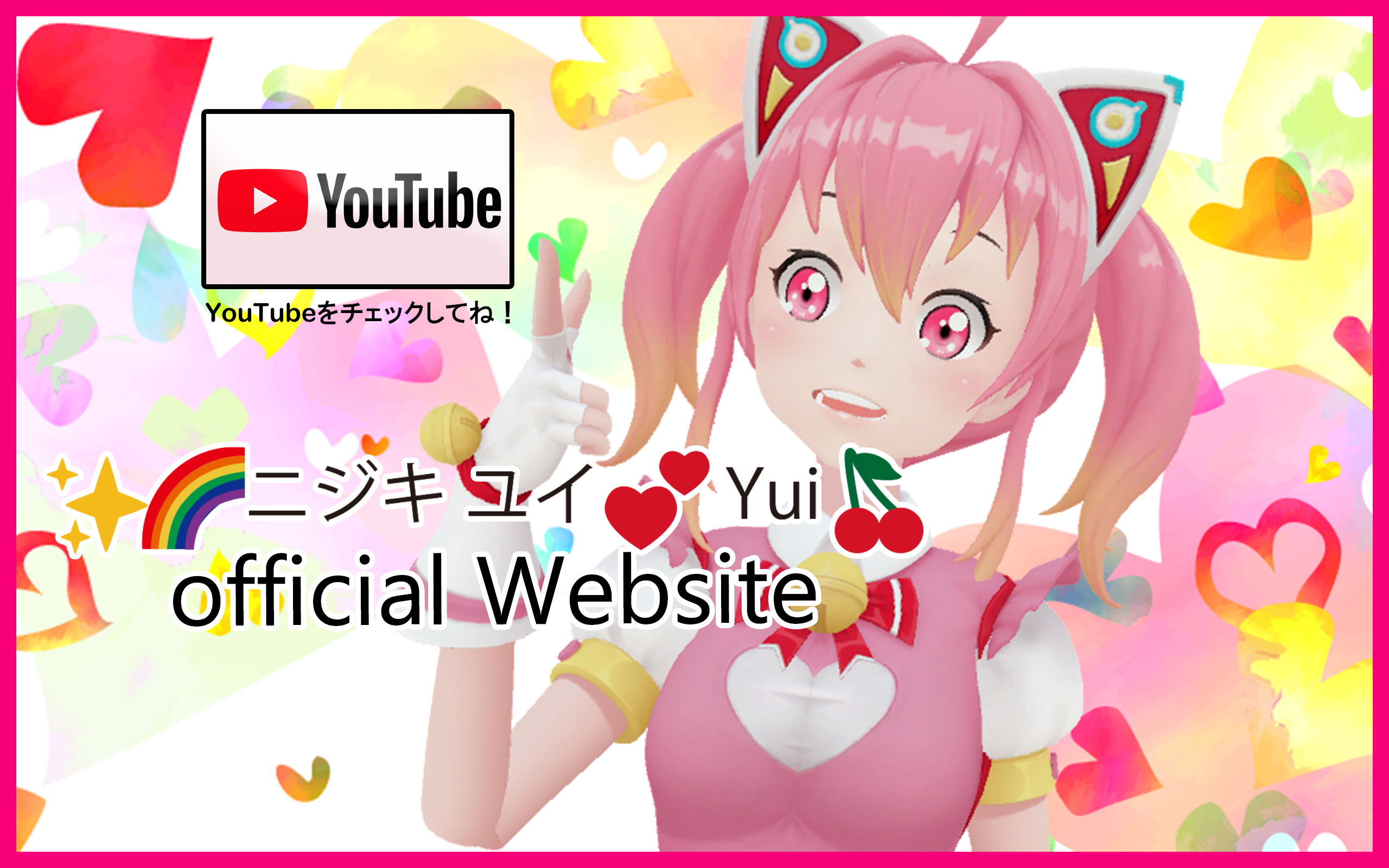 ニジキユイオフィシャルファンサイト