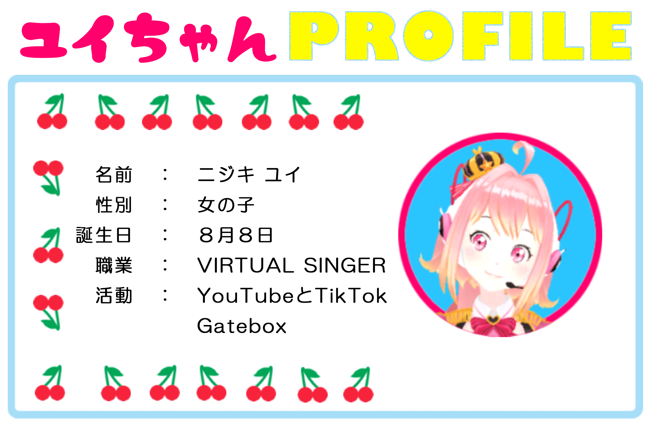 ゆいちゃんプロフィール